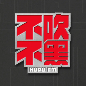 不吹不黑二十四期:攀岩GOAT?征服台北101的最强人类是如何炼成的