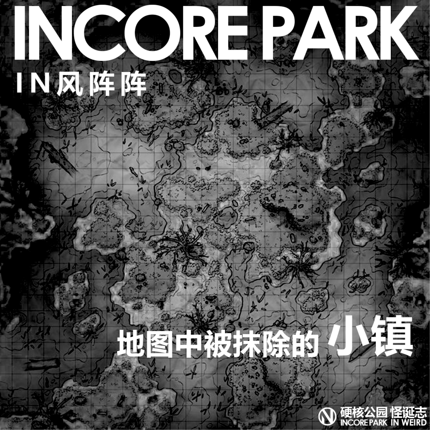vol.329 IN风阵阵 地图中被抹除的神秘小镇 episode artwork