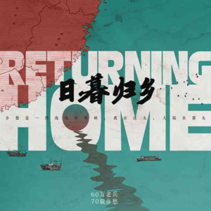 Vol.41 对话导演杨正浓：用镜头安放台湾老兵70载乡愁，在历史回响中看见自我