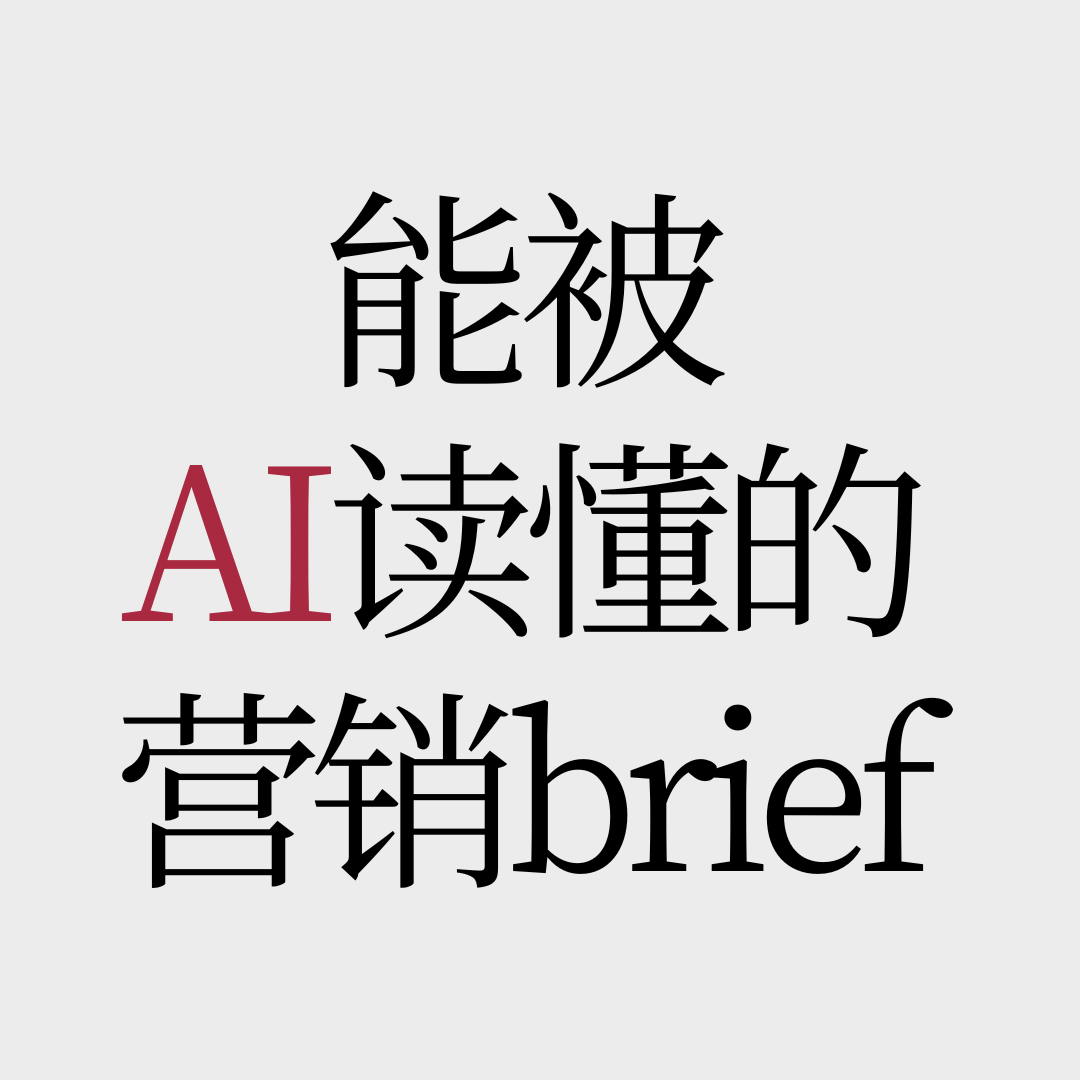 No.49 【GEO营销红利】如何让AI推荐你的产品? No.49 【GEO营销红利】如何让AI推荐你的产品?