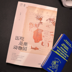 EP29 | 《医院是座动物园》王戈多:这世界也不都是童话,偶尔也要去看看现实