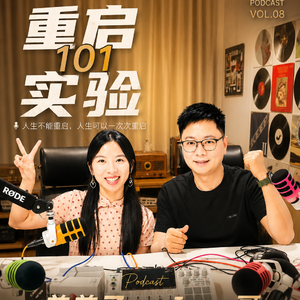 Ivan哥：快慢都是节奏，重启是接纳真实的自己
