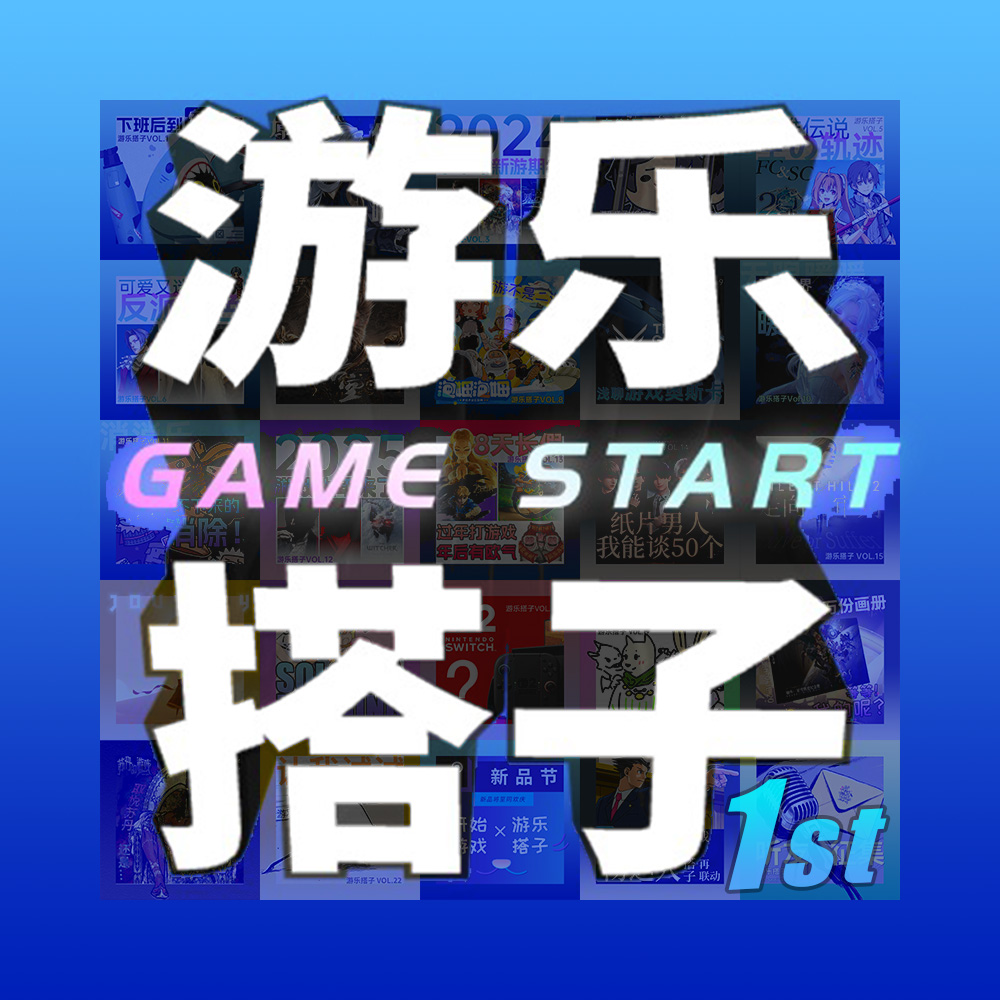 「游乐搭子」一周年Q&A episode artwork