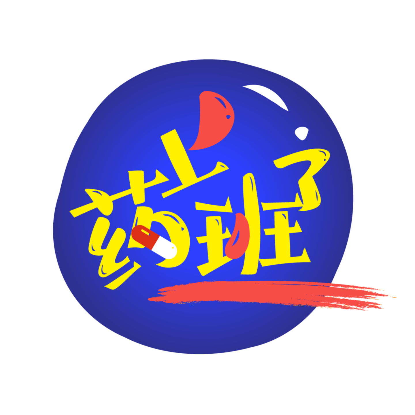 05期｜论一名00后新医药人的自我修养 episode artwork