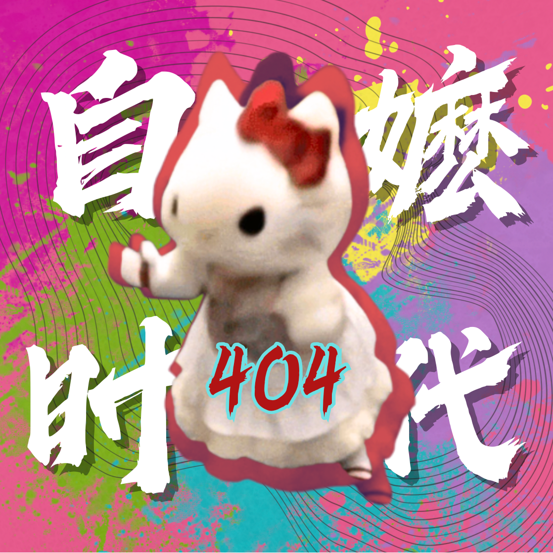05. 毕赣VS魏书钧：新生代导演，正式进入“自嬷时代”！ episode artwork