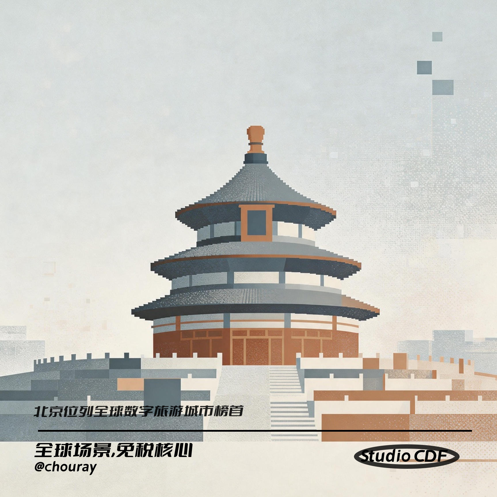 vol129-北京位列全球数字旅游城市榜首 episode artwork