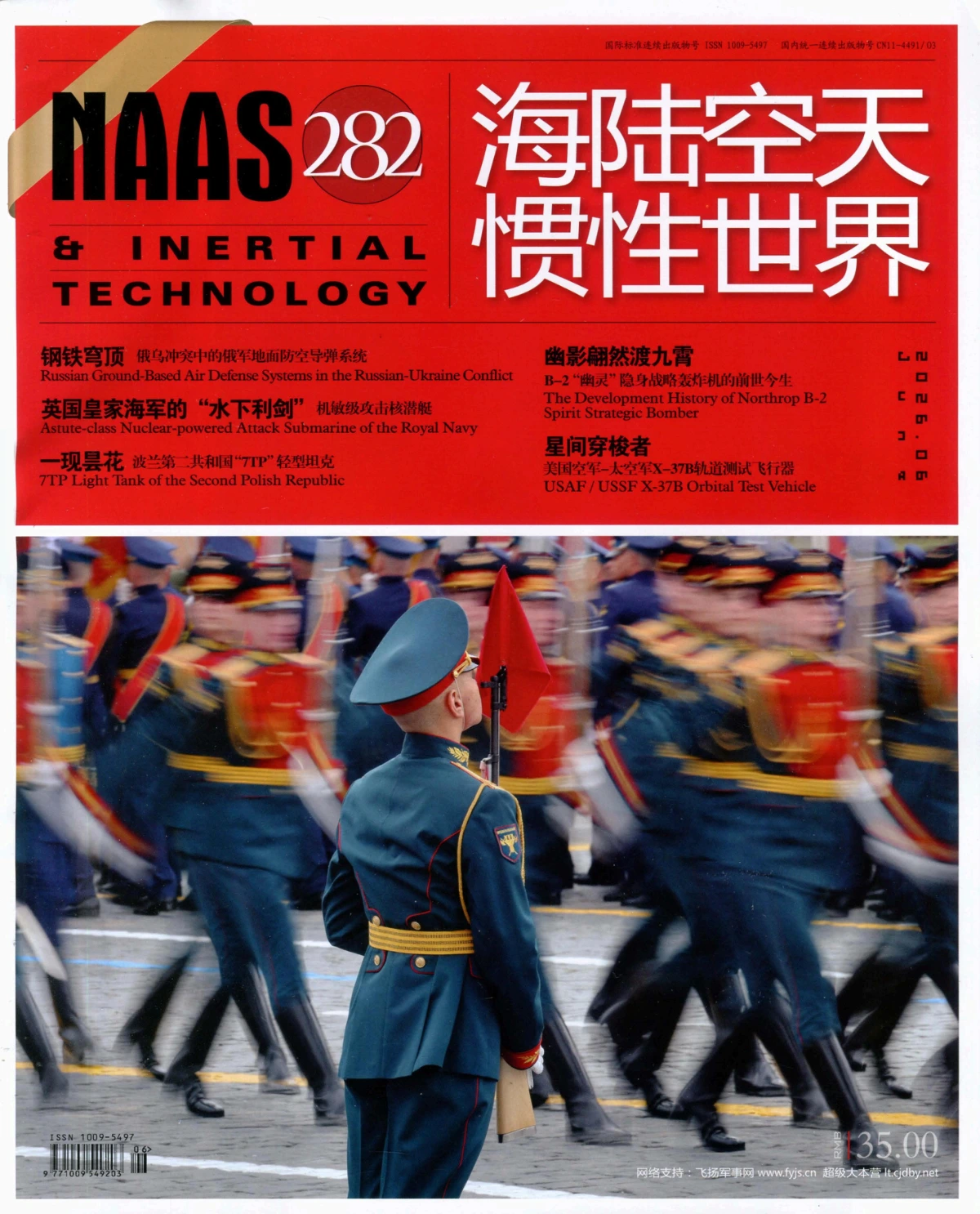 海陆空天惯性世界 2026全年1-12月共12期 PDF