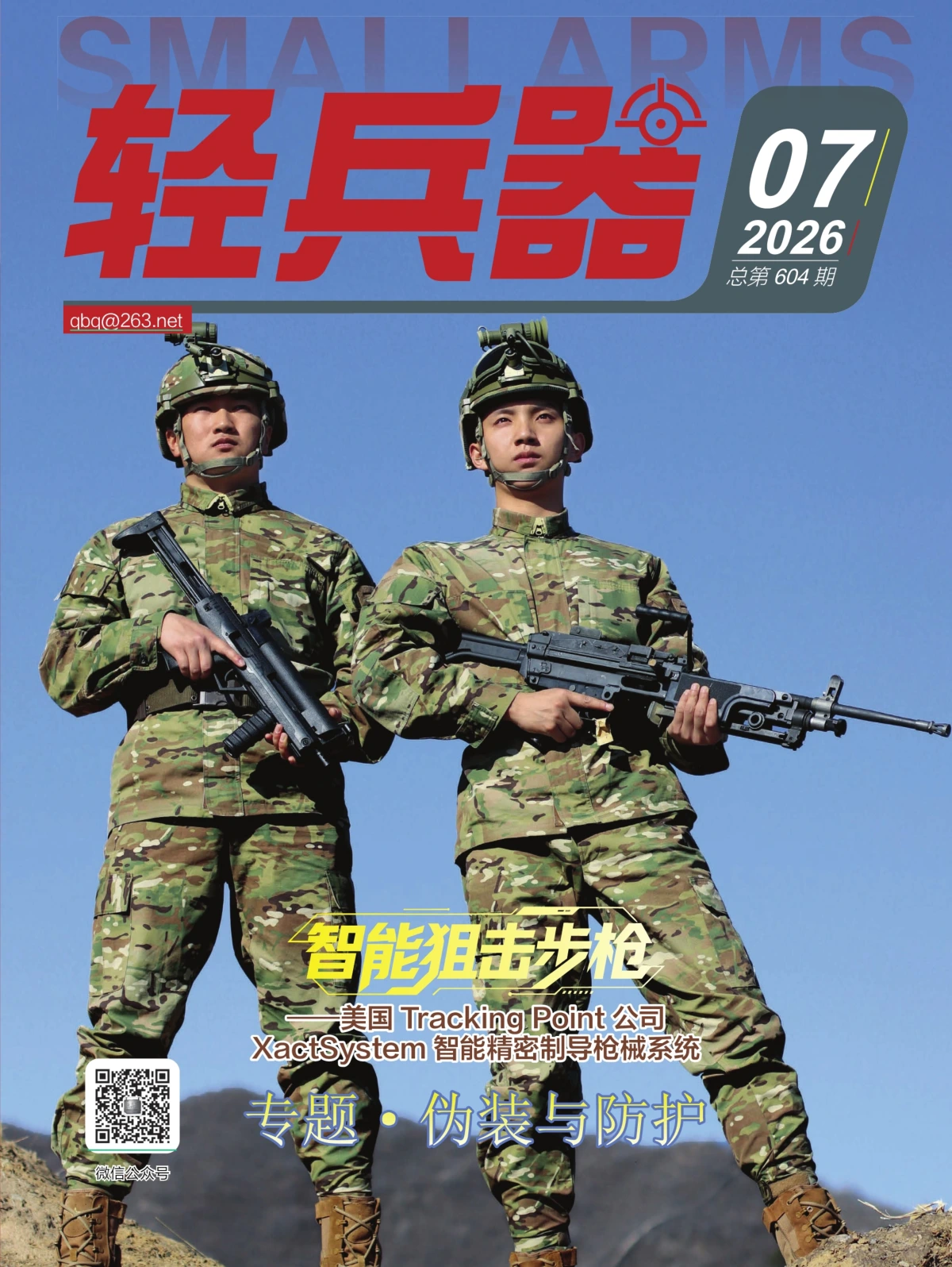 轻兵器 2026全年1-12月共12期 PDF