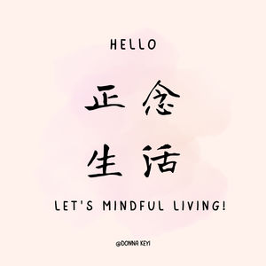 正念生活Mindful Living