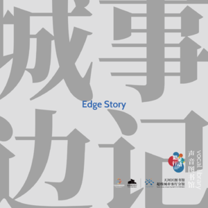 EP24 天河Life Better 活好点