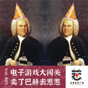 vol.5 惹惹文化：电子游戏