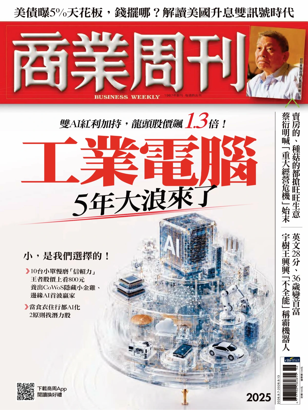 商業周刊 2026/9/7 No.2025 PDF