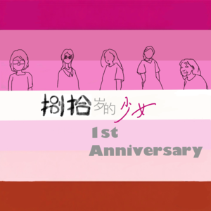 Vol.21《一周年特辑:台湾电影为什么是大陆文青的幻梦》