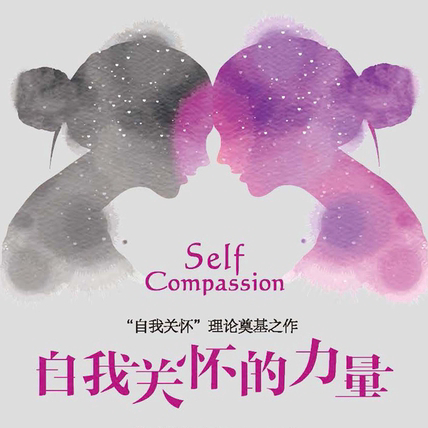 EP34. 别再骂自己了「自我关怀的力量」3句魔法咒语，把内耗变回血 episode artwork
