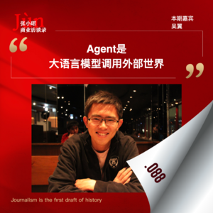 88. 和吴翼技术解读OpenAI Operator：推理从抽象世界走向物理世界的开端