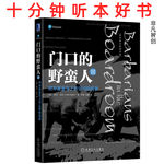 Ep479 《门口的野蛮人》| 看透杠杆收购的双刃剑，是理解现代金融的第一步。