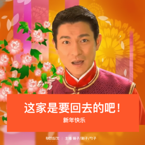 41-这家是要回去的吧！