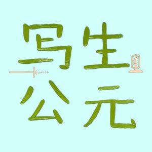 025 《比如摇滚与写作》史铁生