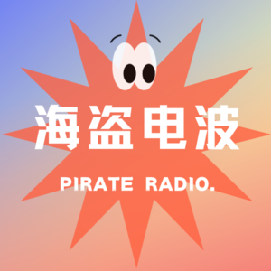 VOL11. Vision Pro初体验，漫谈新科技可能带来的变化