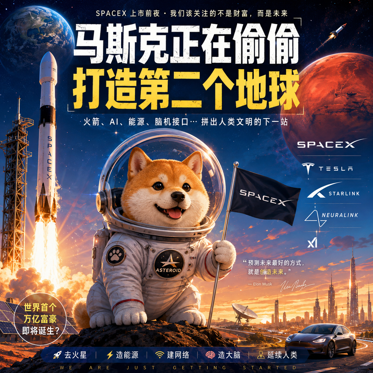 嘘~马斯克正在偷偷打造第二个地球 episode artwork