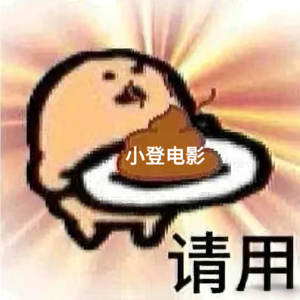 18.哪吒2,难看!