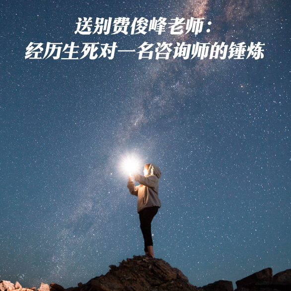 cover of episode S3E5林荫｜送别费俊峰老师：亲历死亡议题对一名咨询师的锤炼