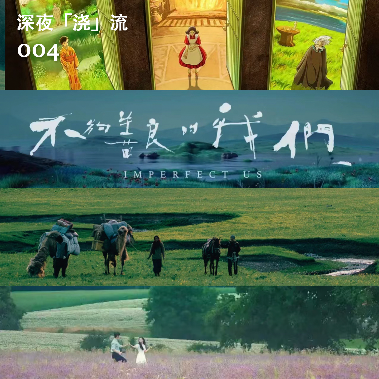 深夜「浇」流|6月雨天广播🎧洗刷灵魂,治愈彼此的歌单分享 episode artwork