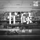 忙碌-阪兰根07