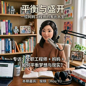 EP031： 嘉宾 | 一个妈妈的复盘力：在琐碎中持续成长