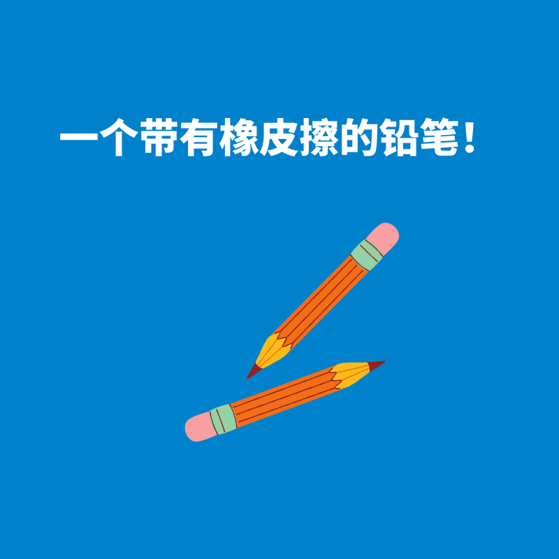 272.快乐心法|做一个带有橡皮擦的铅笔！ episode artwork
