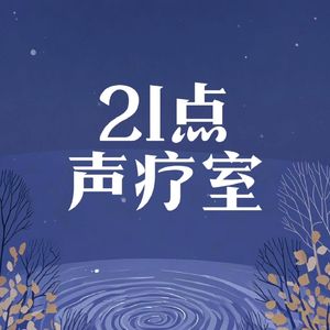21点声疗室