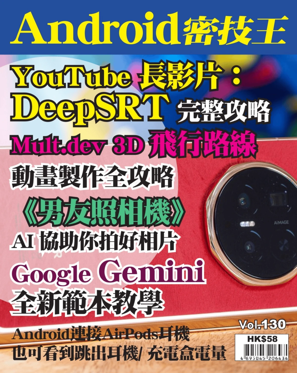 Android密技王 2026全年1-12月共12期 PDF