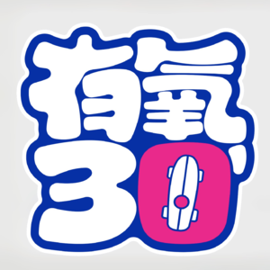 VOL.002：初来乍到，在广州食乜嘢？！
