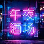 赛赛赛赛赛
