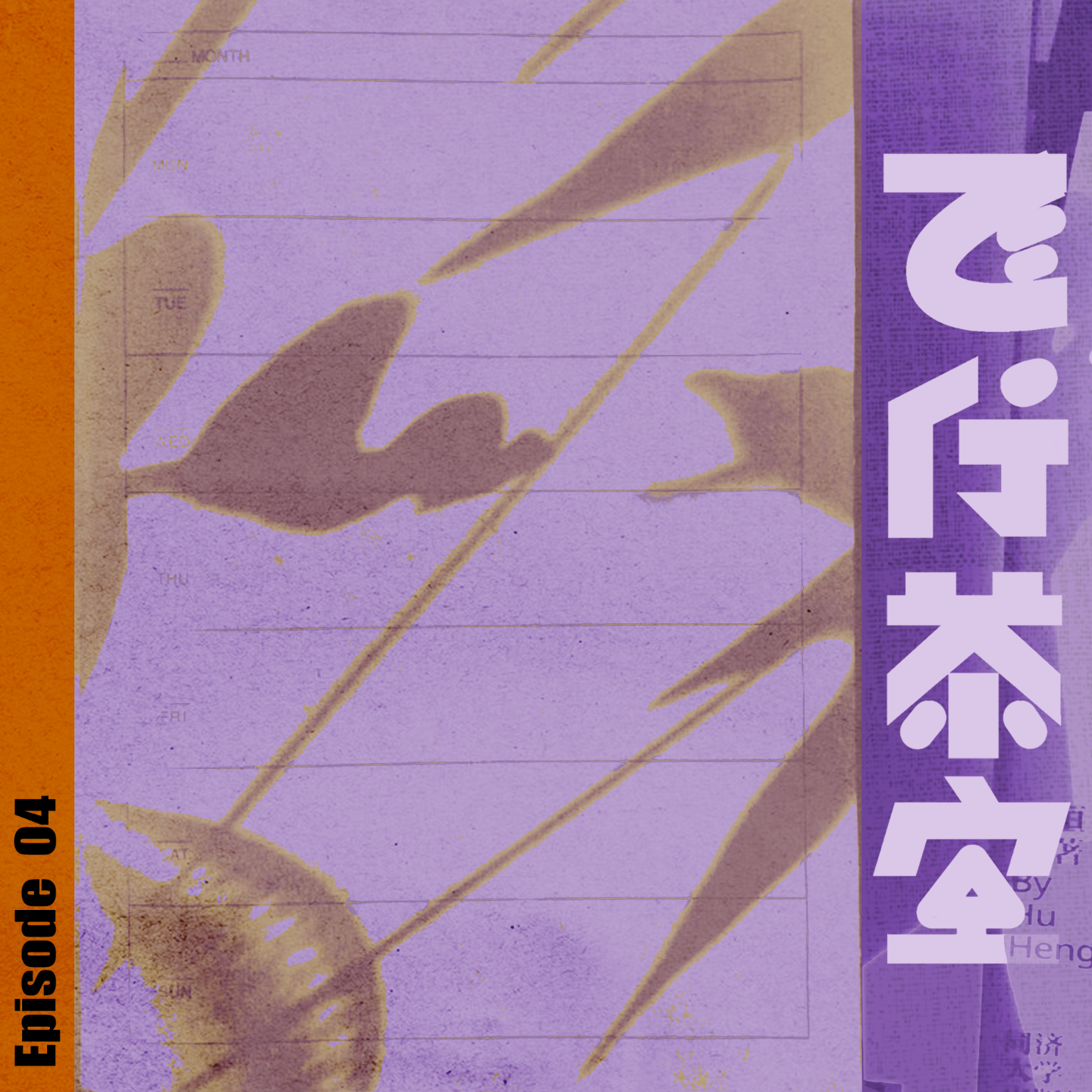 Vol.04-英国建筑打工人薪资 & 95后的焦虑 & 给职场新人的建议 episode artwork