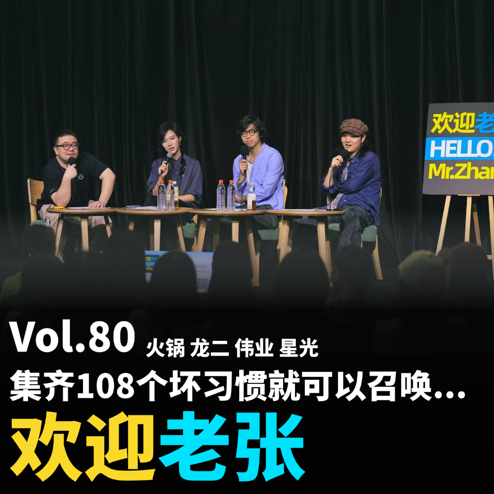 Vol.80 集齐108个坏习惯就可以召唤...