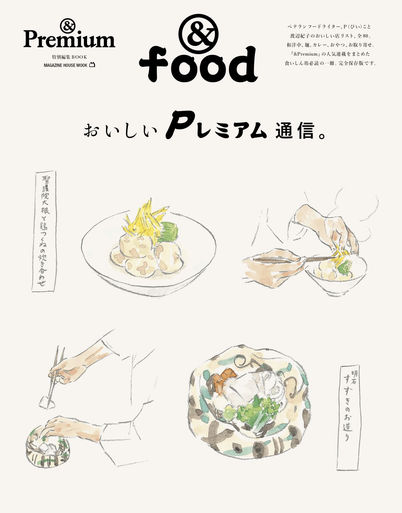 Premium特別編集 おいしいPレミアム通信。 PDF