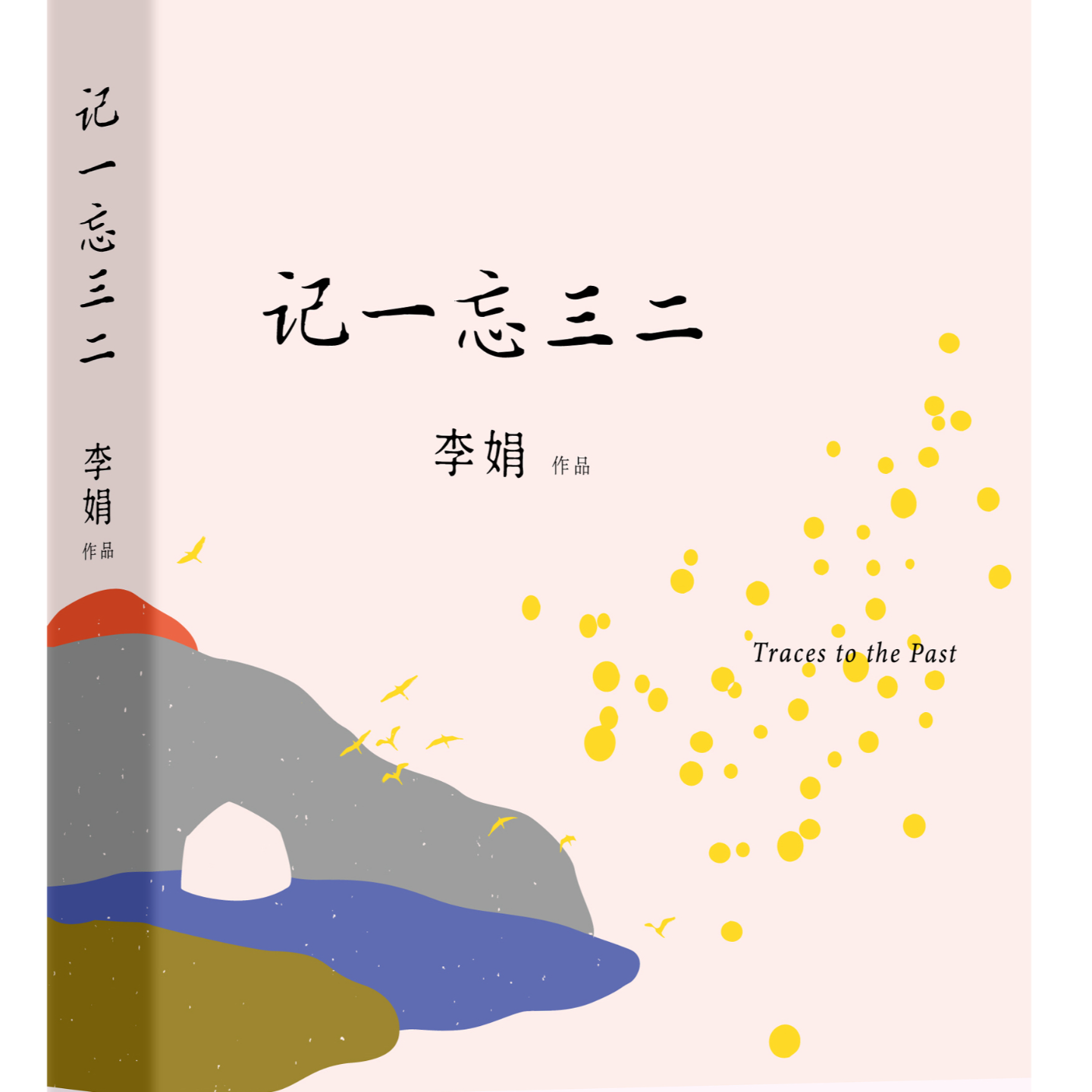 【李娟】《记一忘三二》：真诚是李娟最有力的护城河 episode artwork