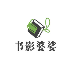 书影婆娑Community