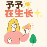 从一次“再等等”说起：生命没有真正的错失，平静是最高效的节能模式