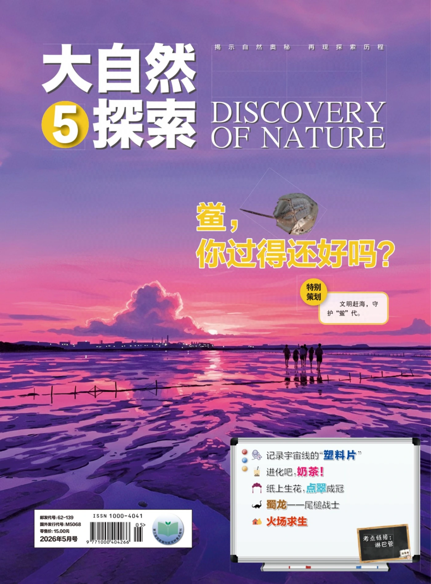 大自然探索 2026年5月 PDF