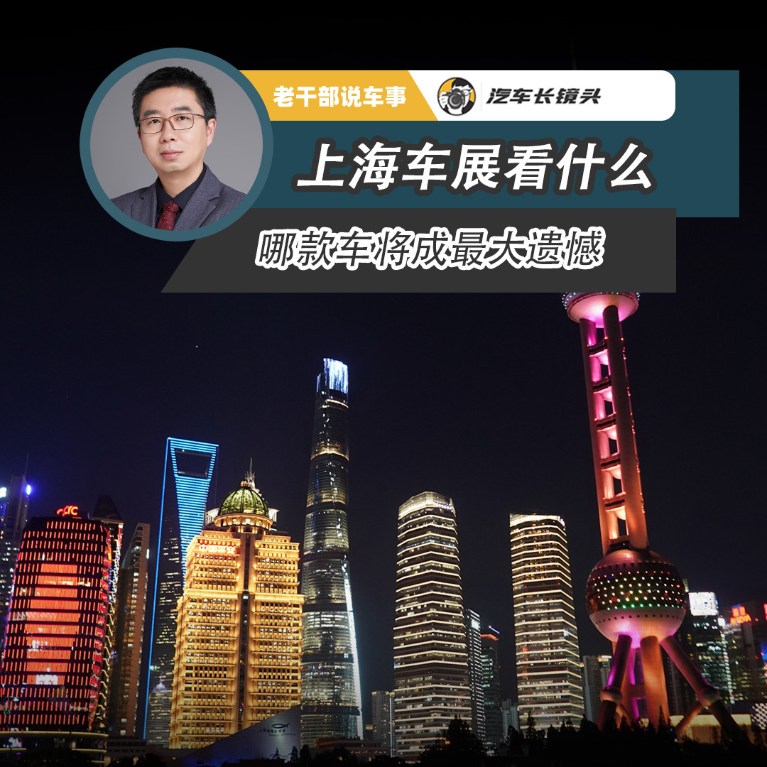 cover of episode 上海车展看什么 哪款车将成最大遗憾