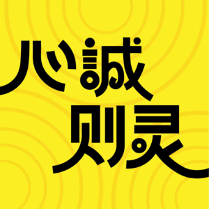 Vol.05 爆笑坦白彼此真实的金钱八卦故事，听了的都发财！