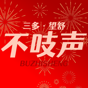 EP23.春节故事！不是案件！