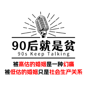 Vol 289.婚姻——高估是自作多情，低估是一厢情愿