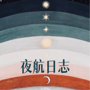 1.星辰暗语——从占星符号到生命洞见（白羊座，金牛座，双子座）