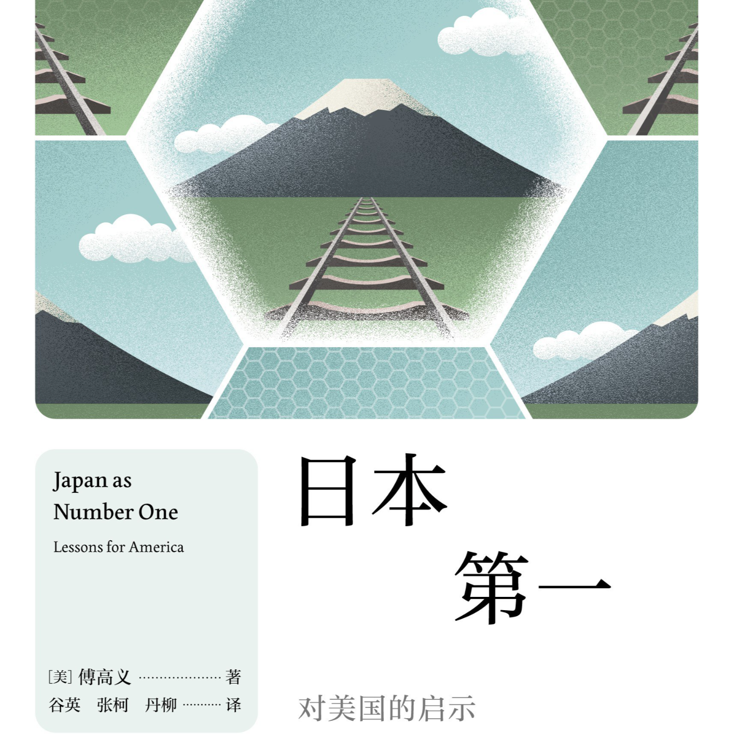 《日本第一: 对美国的启示》/《Japan as Number One: Lessons for America》 episode artwork