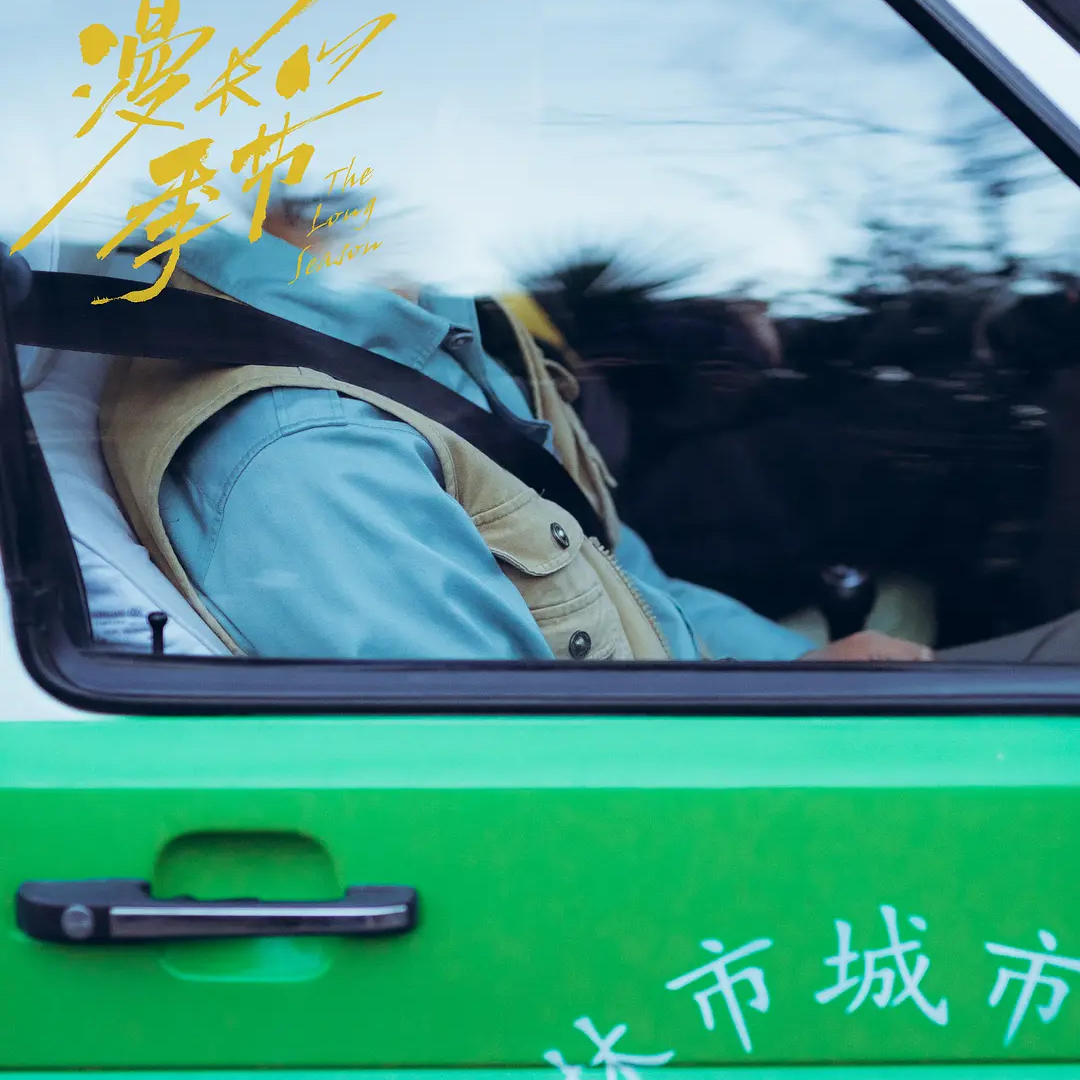 Vol.042｜龚宇，《漫长的季节》怎么不上迷雾剧场？ episode artwork