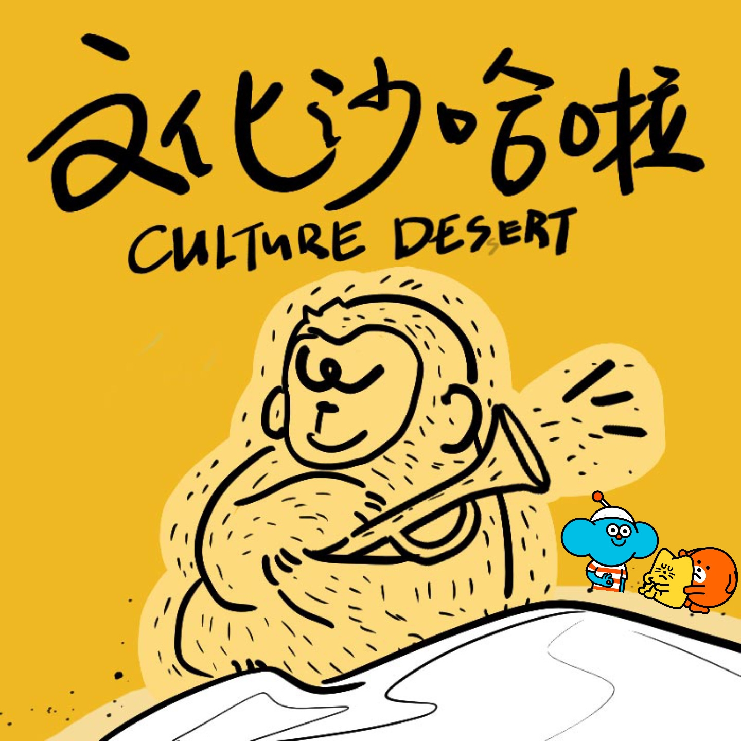 Vol.18 明明是三个人的电影，那就把大名给我署上！ episode artwork
