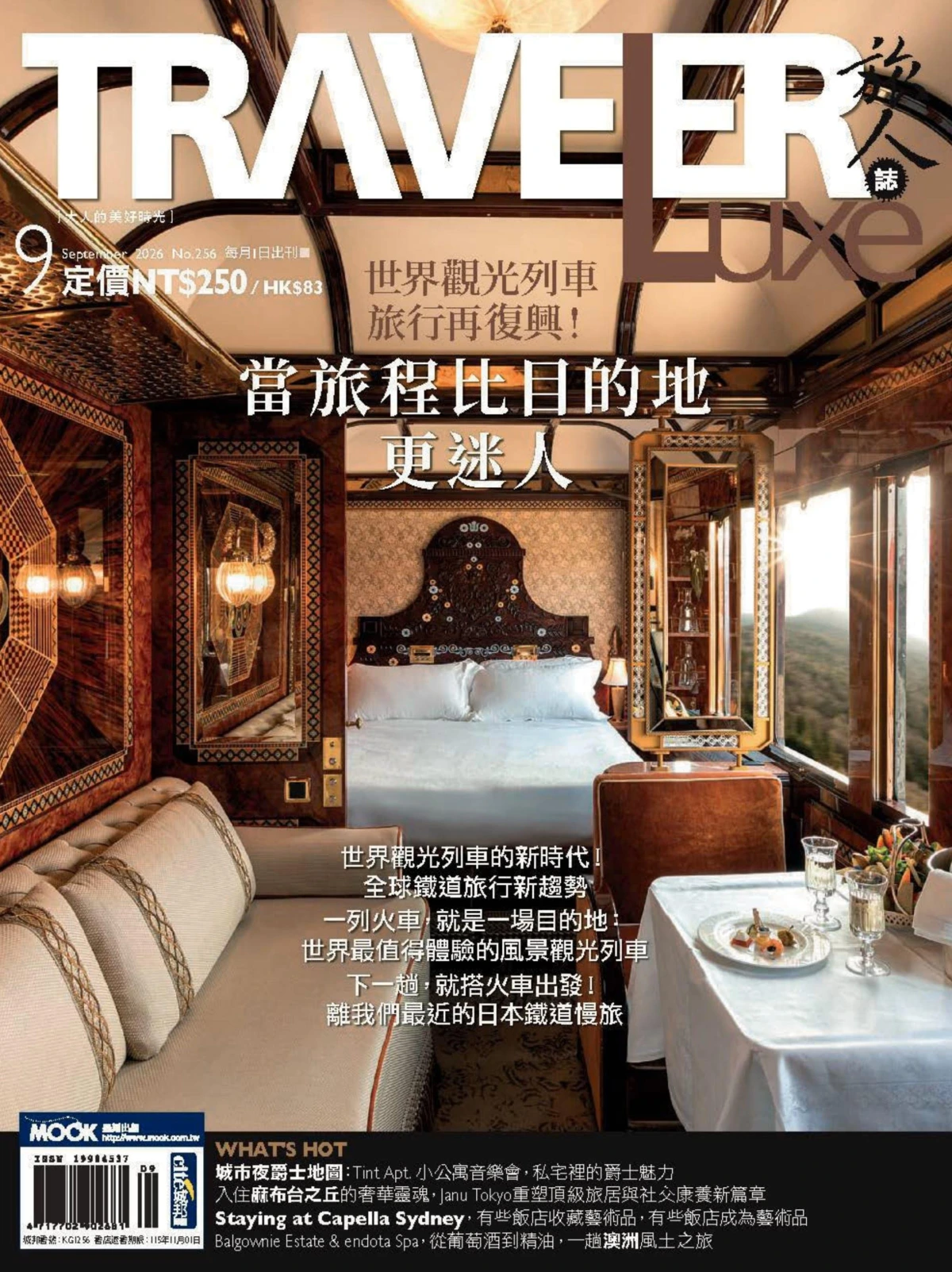 TRAVELER Luxe旅人誌 2026全年1-12月共12期 PDF